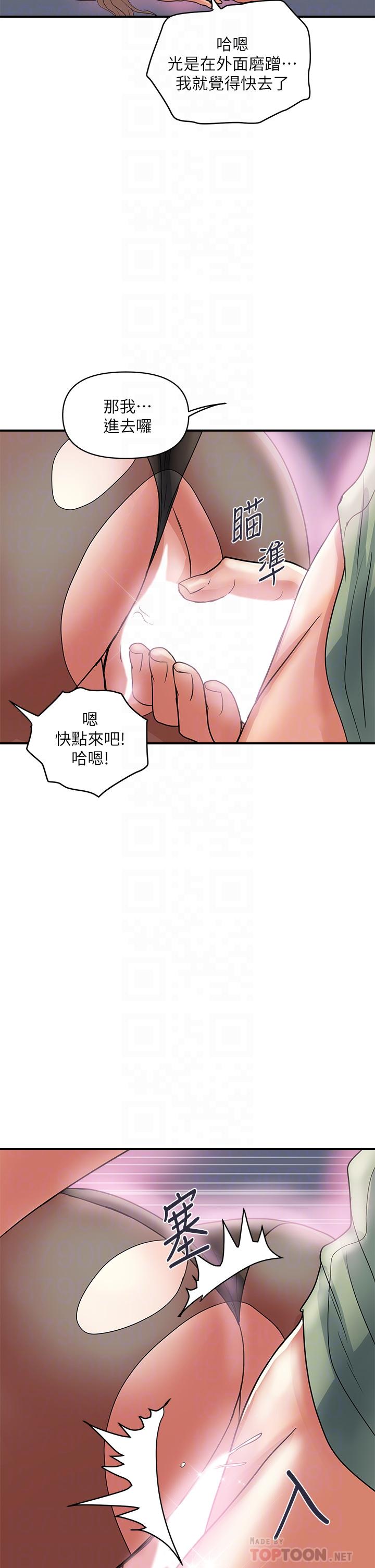 第53话-实验室里忘我的两人-行走费洛蒙-cocodor,文硕培（第18张）