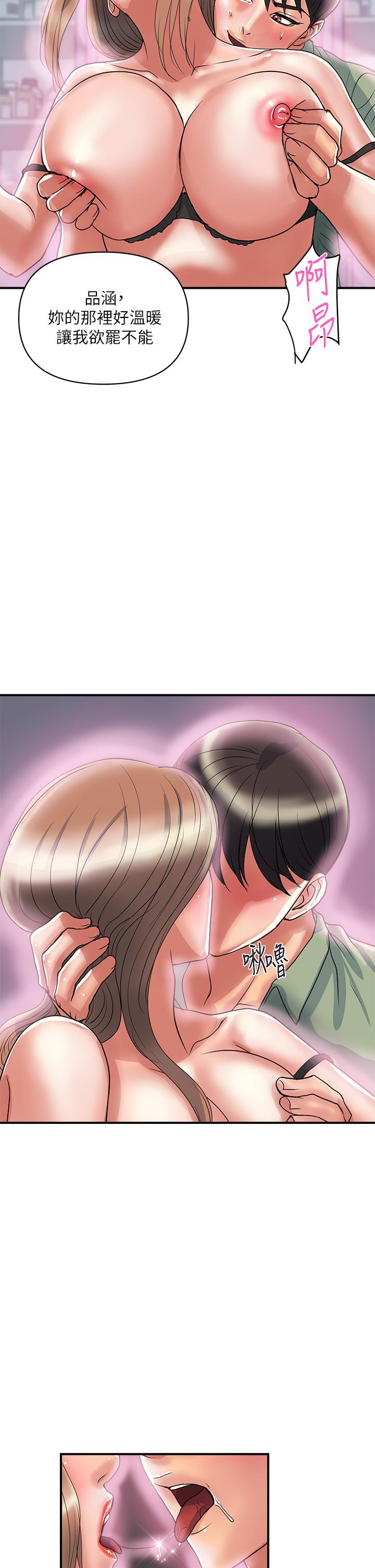 第53话-实验室里忘我的两人-行走费洛蒙-cocodor,文硕培（第22张）