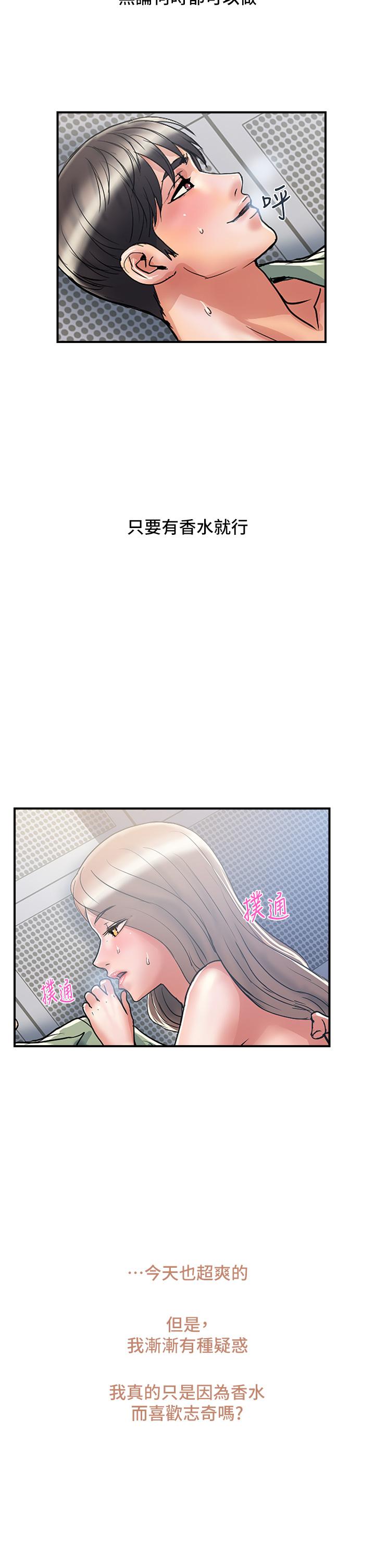 第54话-精心策划的生日派对-行走费洛蒙-cocodor,文硕培（第2张）
