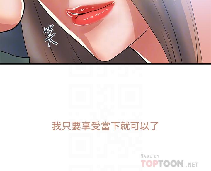 第54话-精心策划的生日派对-行走费洛蒙-cocodor,文硕培（第4张）