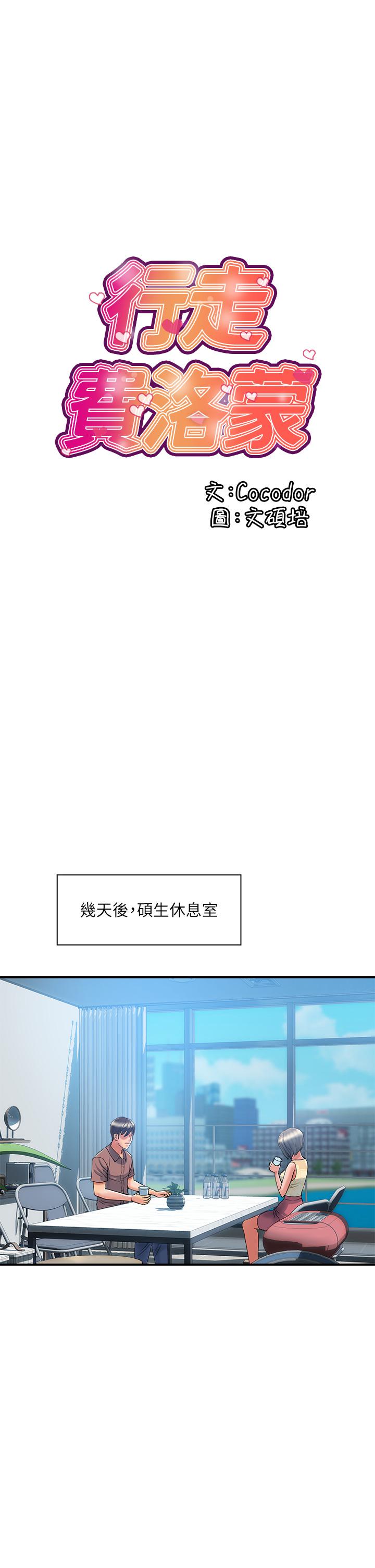 第54话-精心策划的生日派对-行走费洛蒙-cocodor,文硕培（第5张）