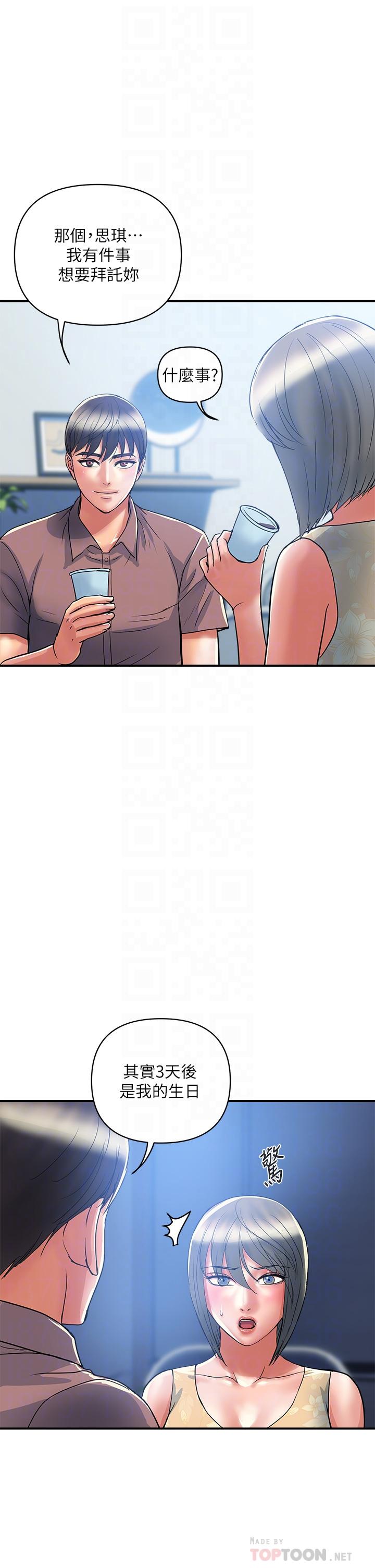 第54话-精心策划的生日派对-行走费洛蒙-cocodor,文硕培（第6张）