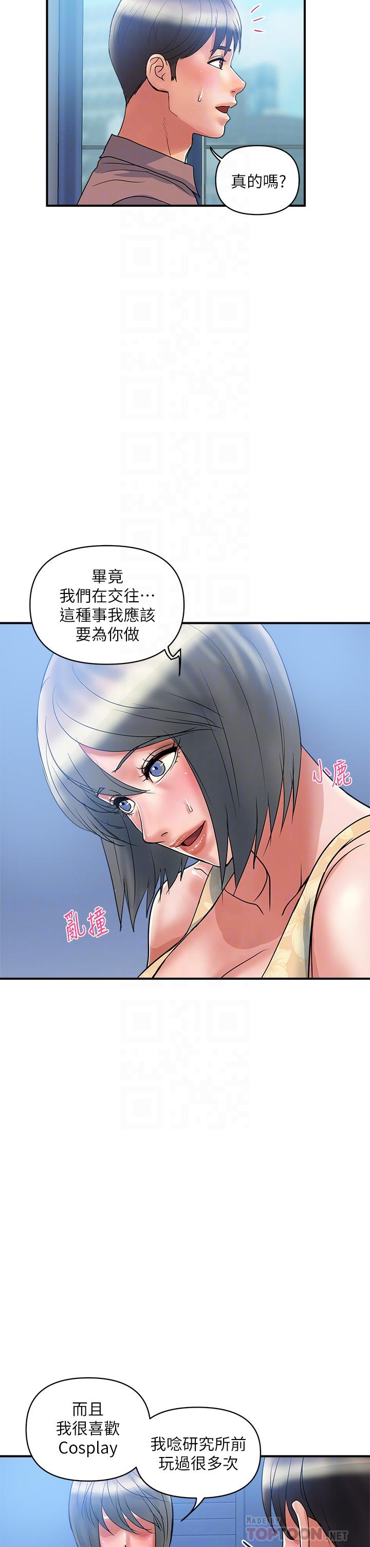 第54话-精心策划的生日派对-行走费洛蒙-cocodor,文硕培（第10张）