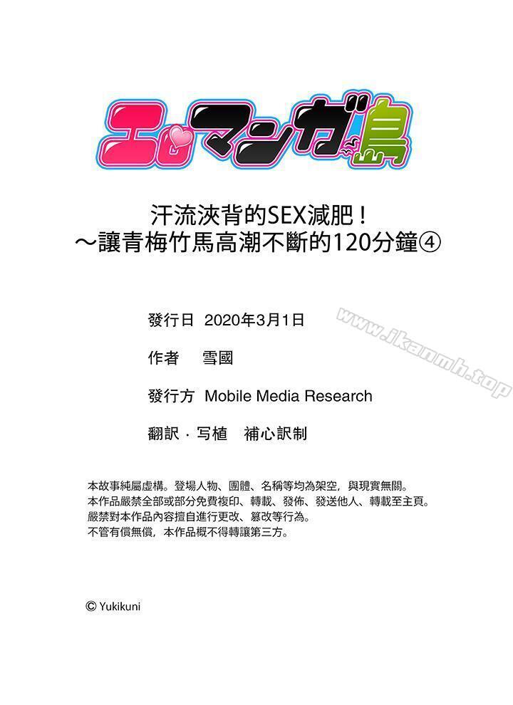 第4话-汗流浃背的SEX减肥!-Yukikuni（第14张）