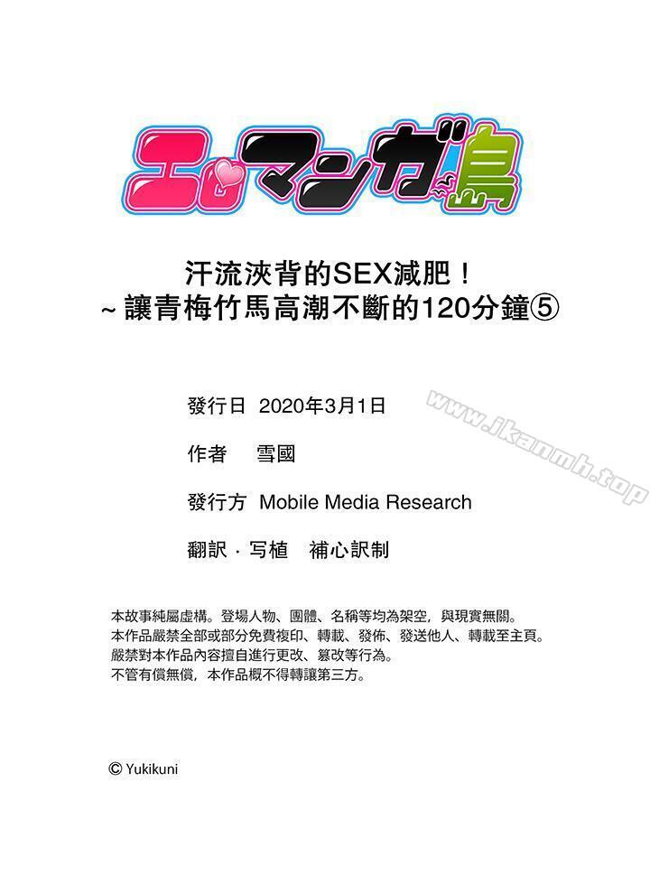 第5话-汗流浃背的SEX减肥!-Yukikuni（第14张）