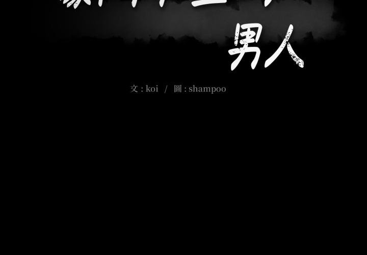 第2话-豪门千金的男人-Koi,Shampoo（第2张）