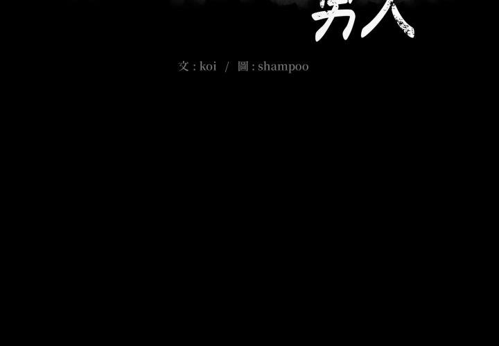 第3话-豪门千金的男人-Koi,Shampoo（第2张）