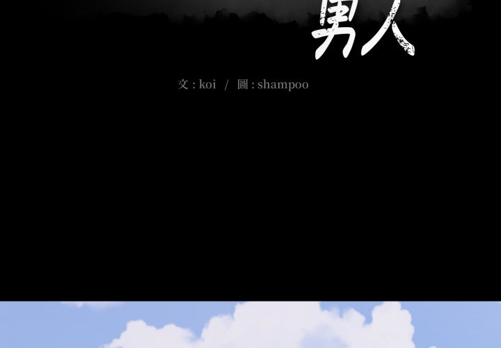 第5话-豪门千金的男人-Koi,Shampoo（第2张）