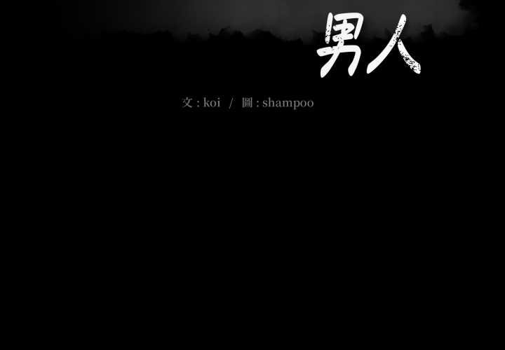 第6话-豪门千金的男人-Koi,Shampoo（第2张）