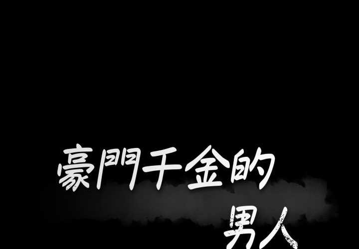 第7话-豪门千金的男人-Koi,Shampoo（第1张）