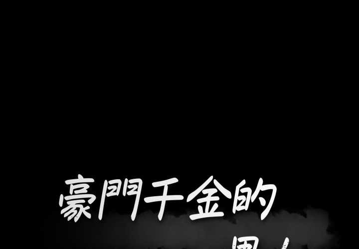 第8话-豪门千金的男人-Koi,Shampoo（第1张）