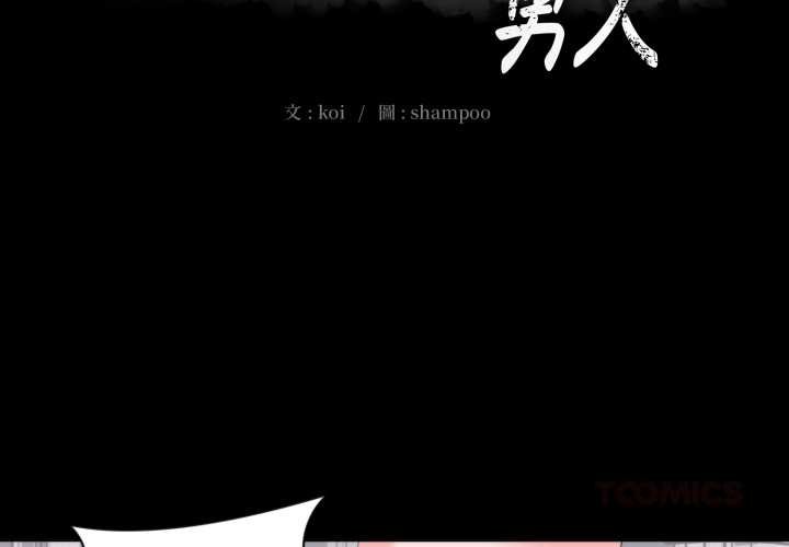 第8话-豪门千金的男人-Koi,Shampoo（第2张）