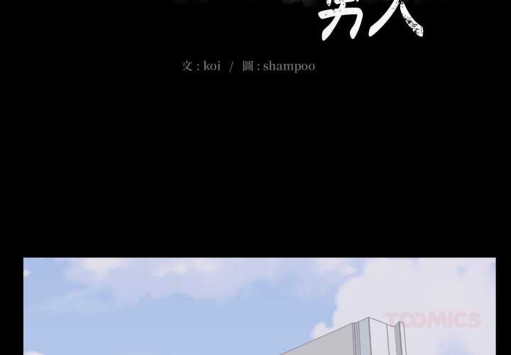第10话-豪门千金的男人-Koi,Shampoo（第2张）