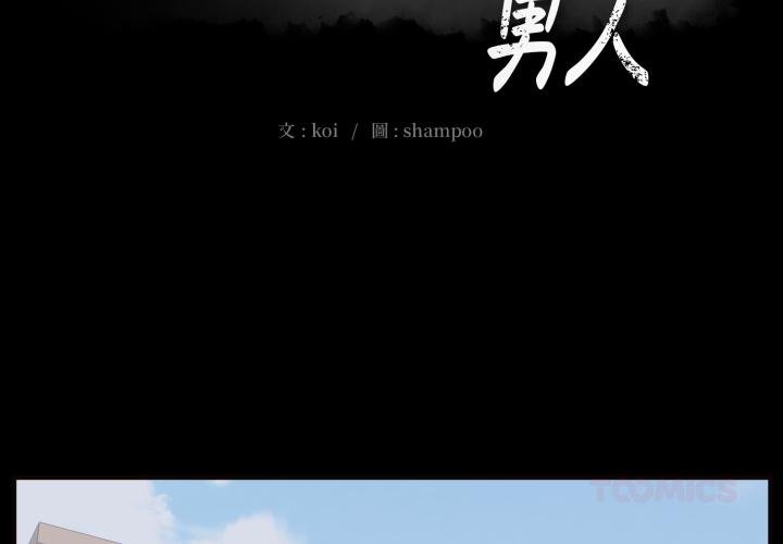 第11话-豪门千金的男人-Koi,Shampoo（第2张）