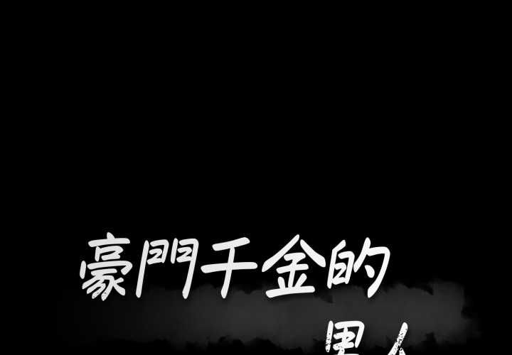 第13话-豪门千金的男人-Koi,Shampoo（第1张）