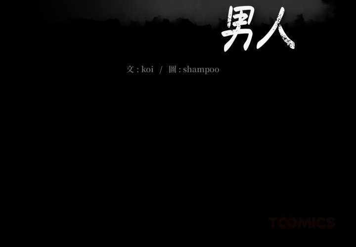 第16话-豪门千金的男人-Koi,Shampoo（第2张）