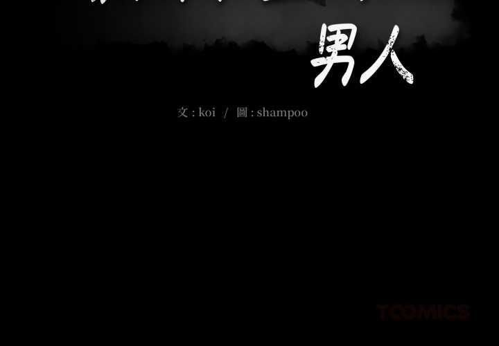 第18话-豪门千金的男人-Koi,Shampoo（第2张）