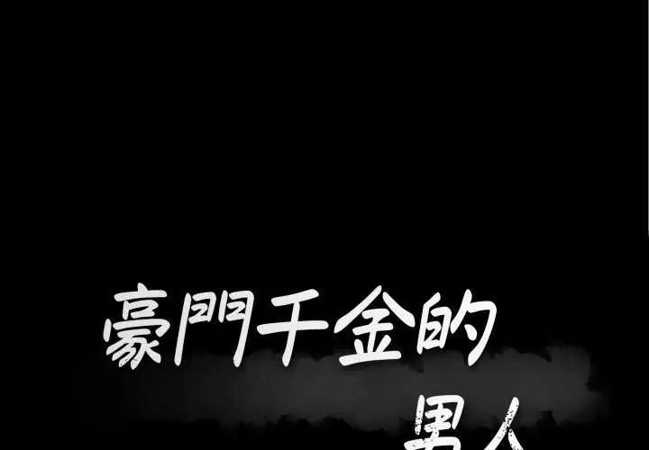 第20话-豪门千金的男人-Koi,Shampoo（第1张）