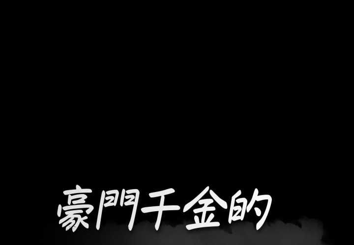 第21话-豪门千金的男人-Koi,Shampoo（第1张）