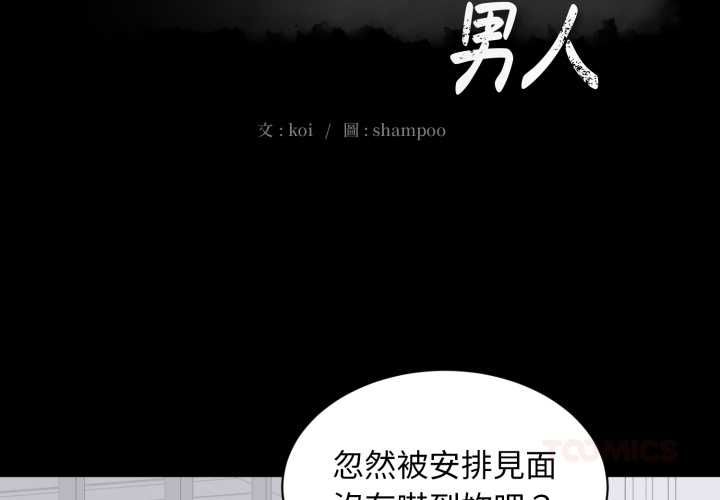 第21话-豪门千金的男人-Koi,Shampoo（第2张）