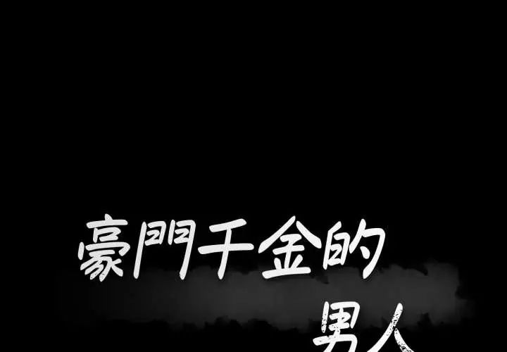 第22话-豪门千金的男人-Koi,Shampoo（第1张）