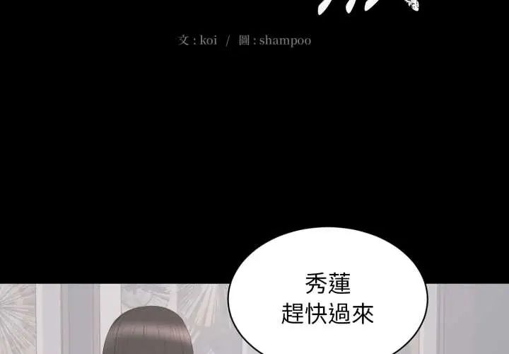 第22话-豪门千金的男人-Koi,Shampoo（第2张）