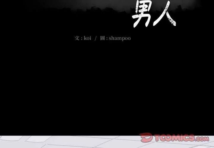 第24话-豪门千金的男人-Koi,Shampoo（第2张）