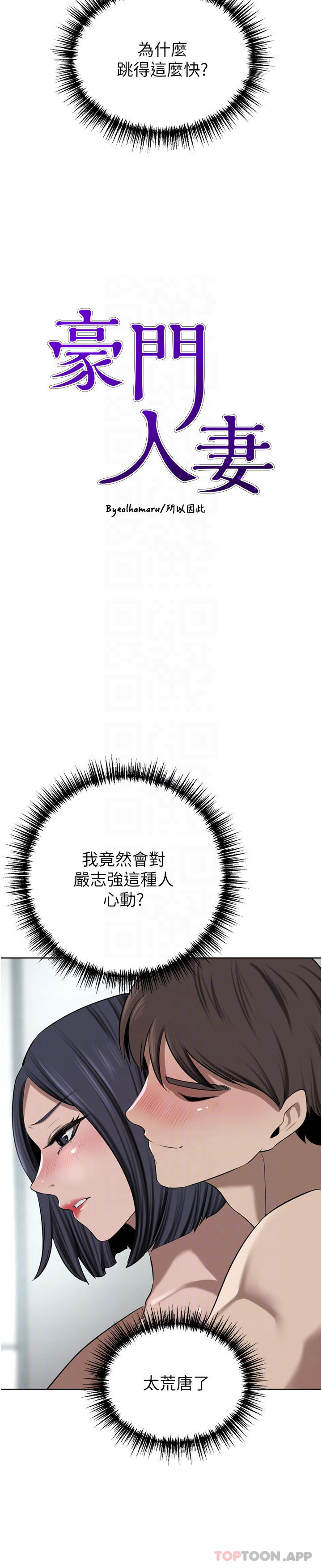 第43话-卯足全力干死妳-豪门人妻-Byeolhamaru,所以因此（第5张）