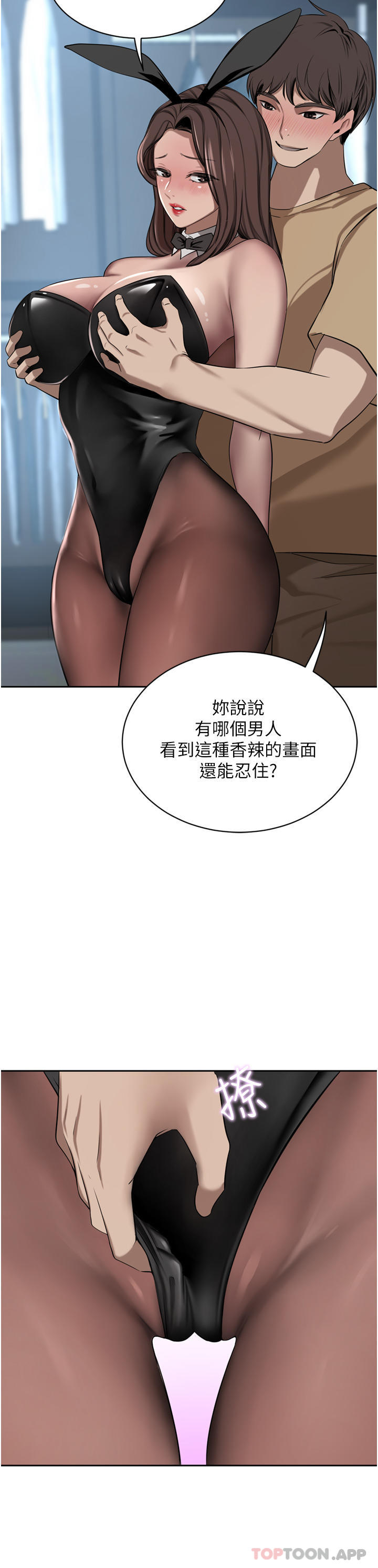 第45话-性感兔女郎的诱惑-豪门人妻-Byeolhamaru,所以因此（第37张）