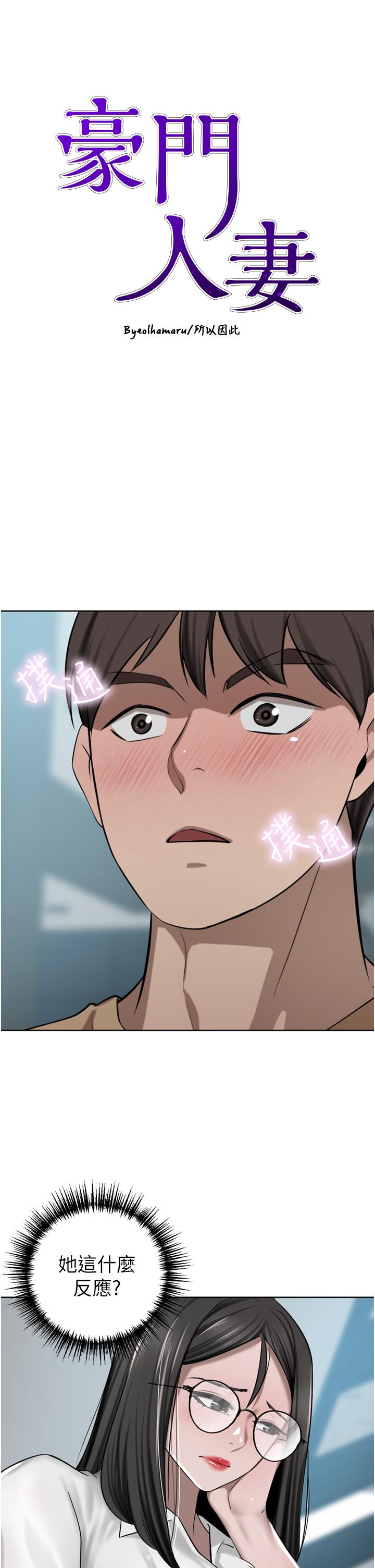第49话-我也想体验刺激的爱爱-豪门人妻-Byeolhamaru,所以因此（第5张）
