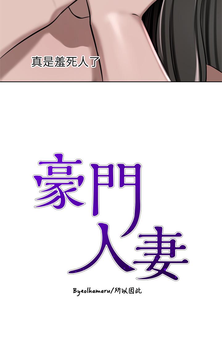 第51话-天生名器-豪门人妻-Byeolhamaru,所以因此（第4张）