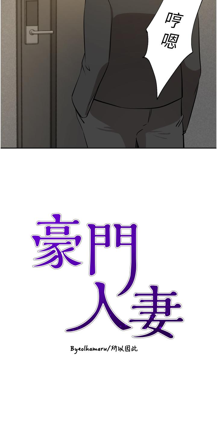 第63话-夫人，我好想妳-豪门人妻-Byeolhamaru,所以因此（第4张）