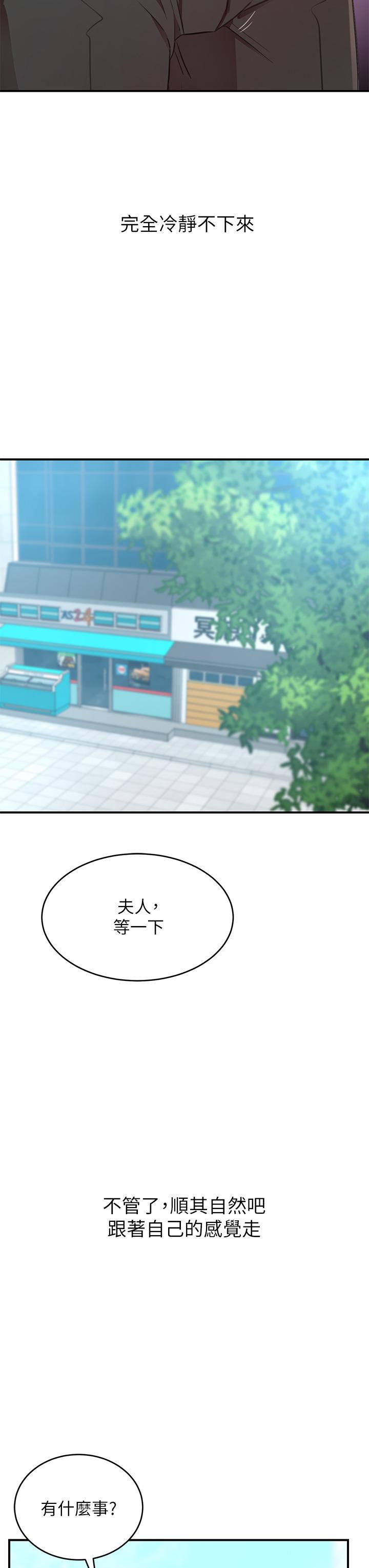 第9话-逐渐沦陷的夫人-豪门人妻-Byeolhamaru,所以因此（第17张）