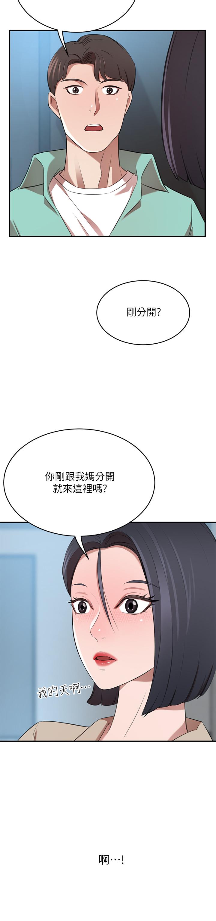 第11话-你跟我妈上床了？-豪门人妻-Byeolhamaru,所以因此（第11张）