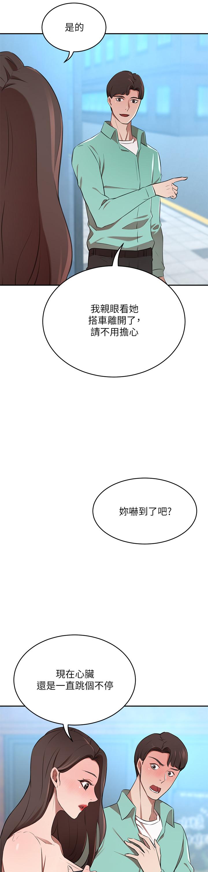 第11话-你跟我妈上床了？-豪门人妻-Byeolhamaru,所以因此（第20张）