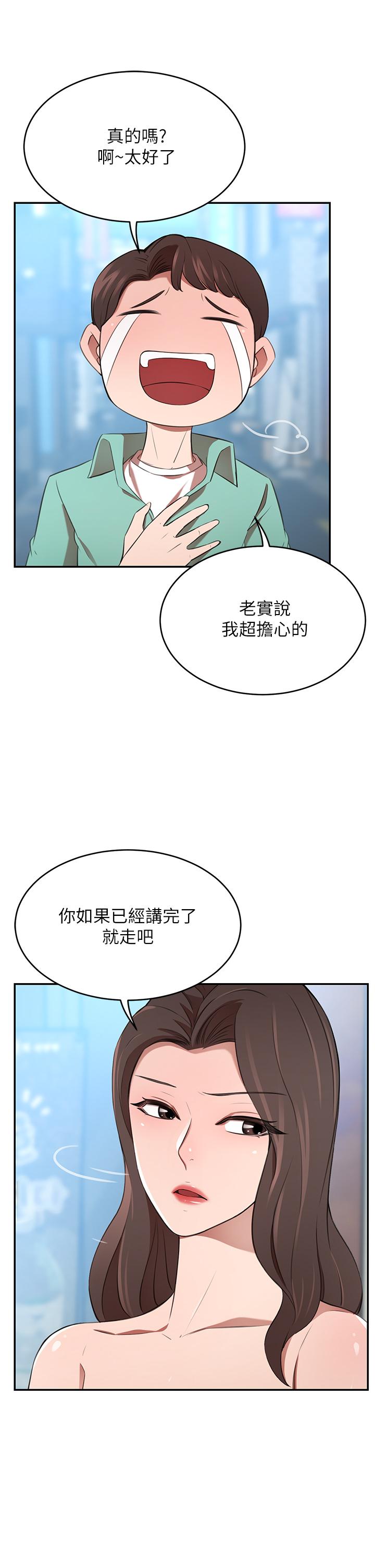 第11话-你跟我妈上床了？-豪门人妻-Byeolhamaru,所以因此（第25张）