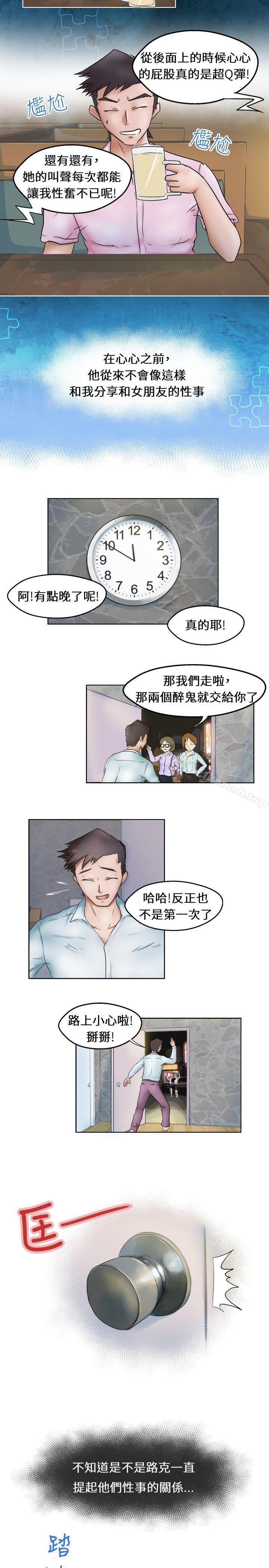Preview-好朋友的女朋友-WHY , 食物链（第3张）