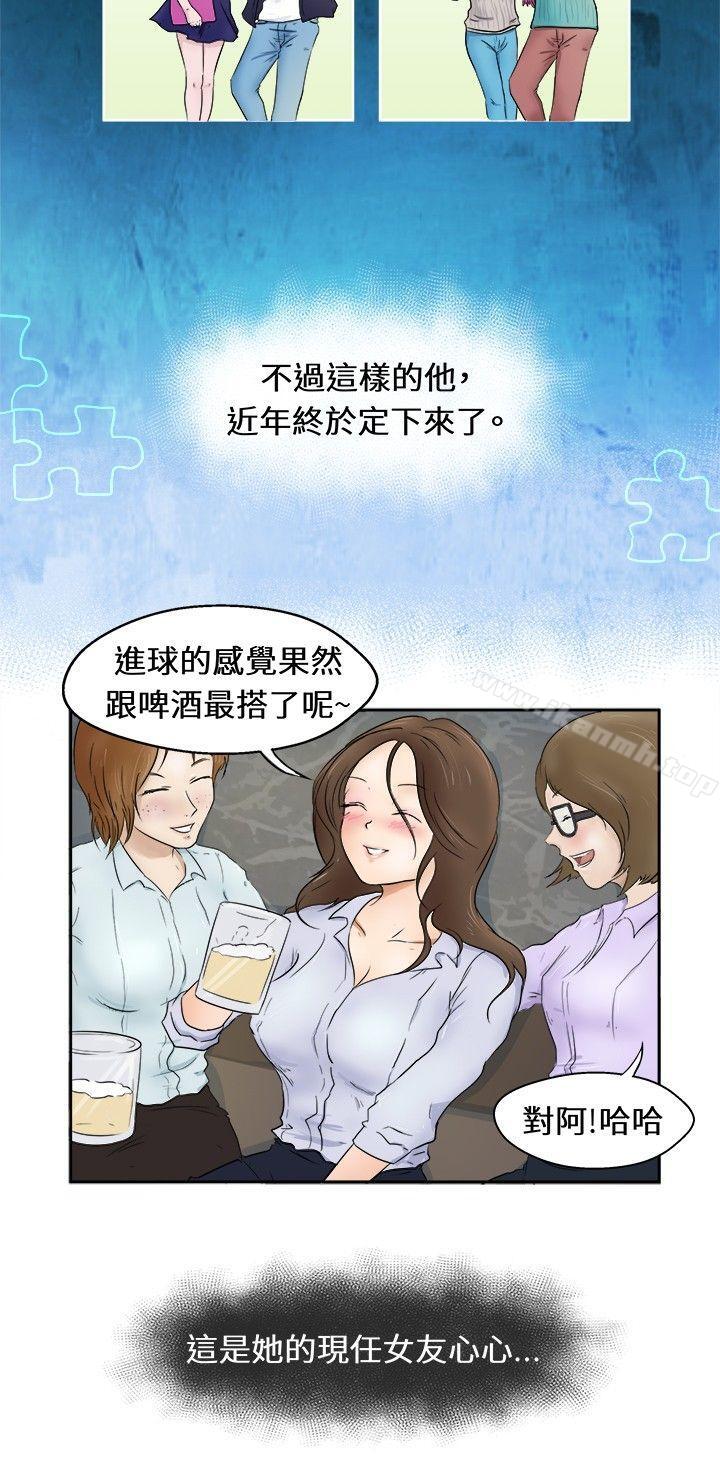 第1话-好朋友的女朋友-WHY , 食物链（第5张）