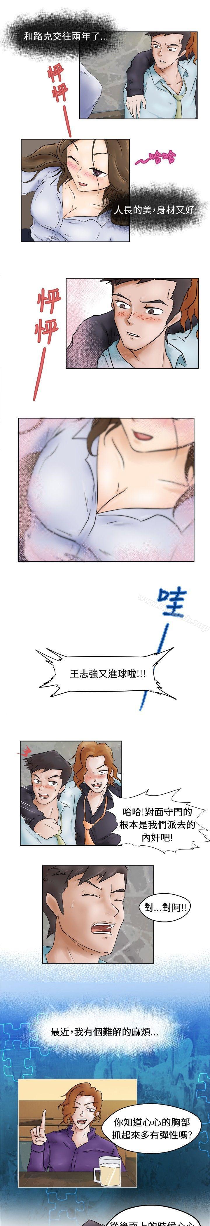 第1话-好朋友的女朋友-WHY , 食物链（第6张）