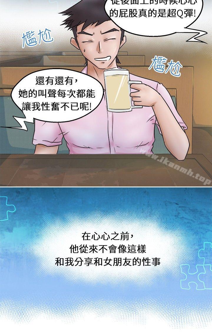 第1话-好朋友的女朋友-WHY , 食物链（第7张）