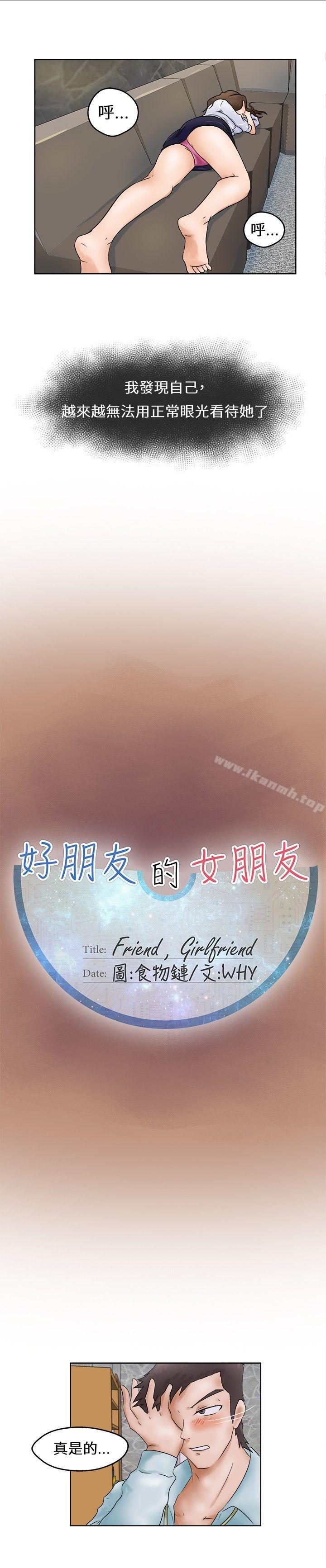 第1话-好朋友的女朋友-WHY , 食物链（第9张）