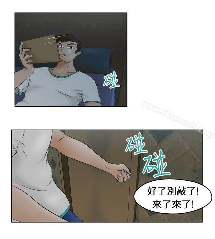 第1话-好朋友的女朋友-WHY , 食物链（第11张）