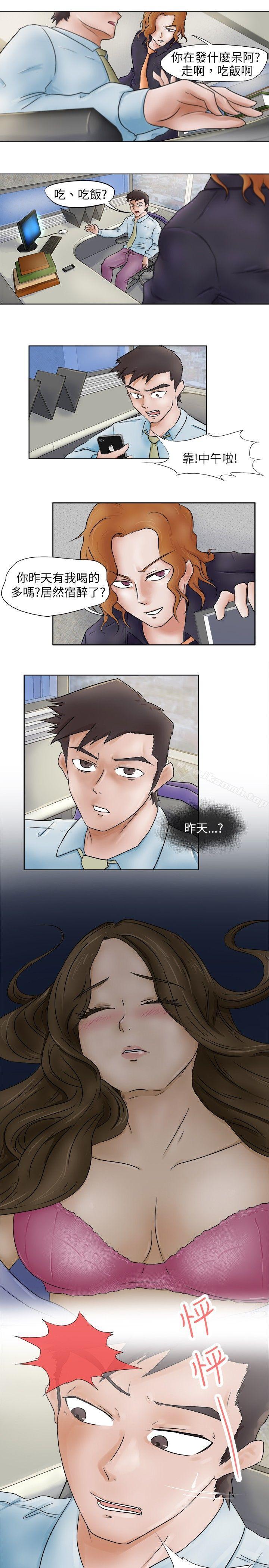 第2话-好朋友的女朋友-WHY , 食物链（第3张）