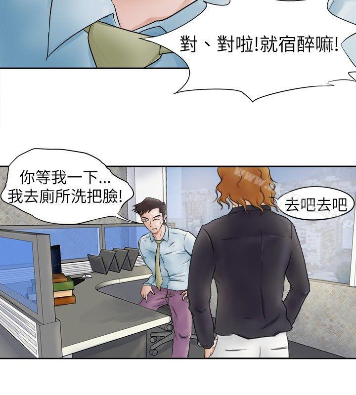 第2话-好朋友的女朋友-WHY , 食物链（第4张）