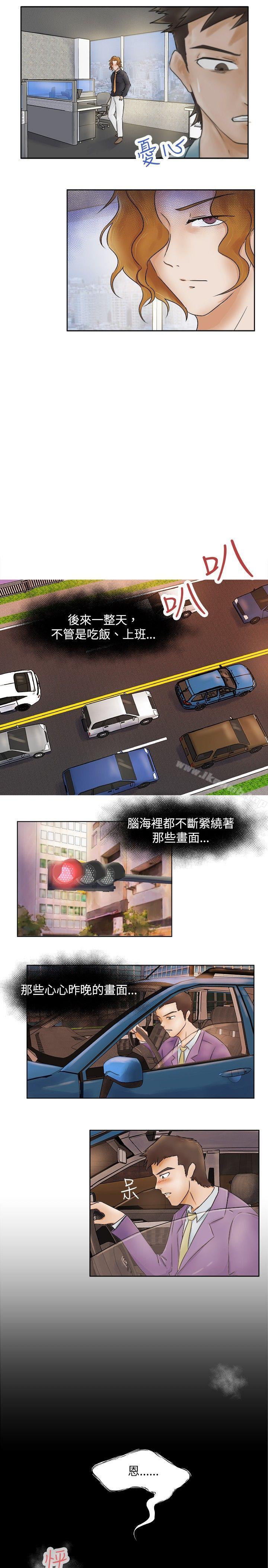 第2话-好朋友的女朋友-WHY , 食物链（第5张）