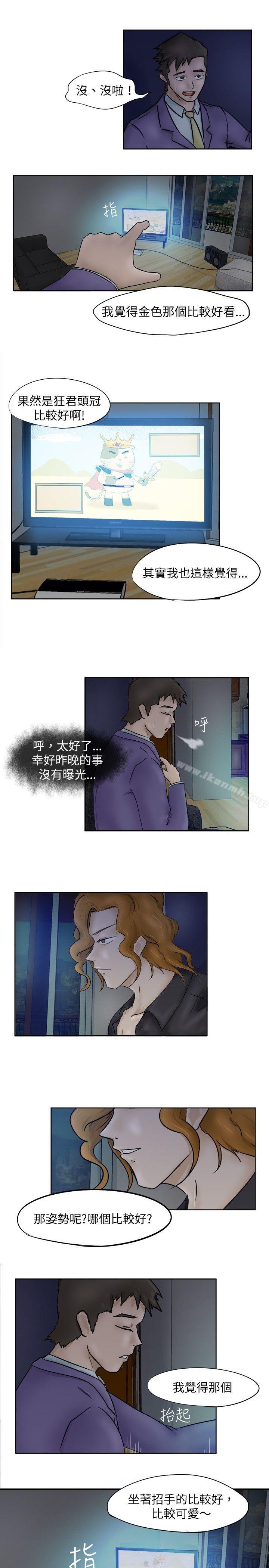 第2话-好朋友的女朋友-WHY , 食物链（第19张）