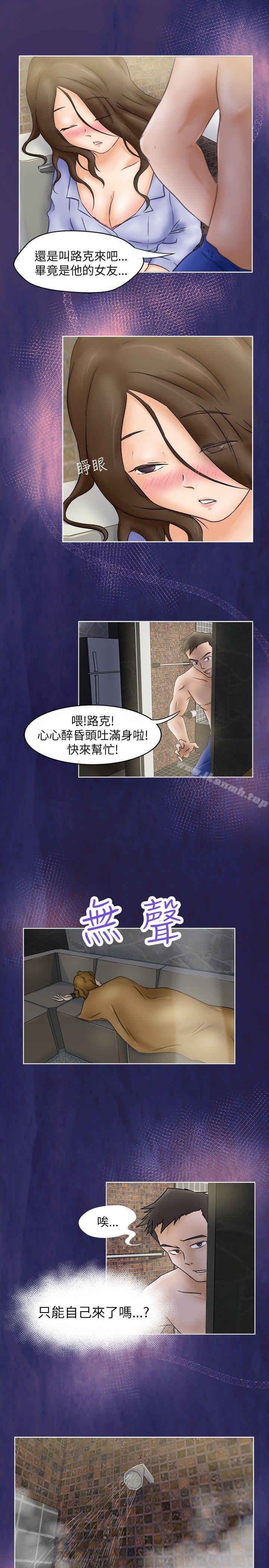 第3话-好朋友的女朋友-WHY , 食物链（第4张）