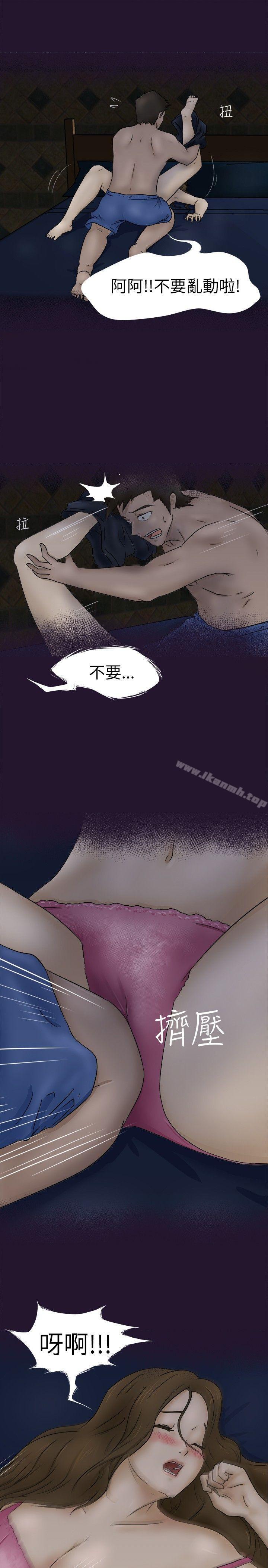第3话-好朋友的女朋友-WHY , 食物链（第12张）