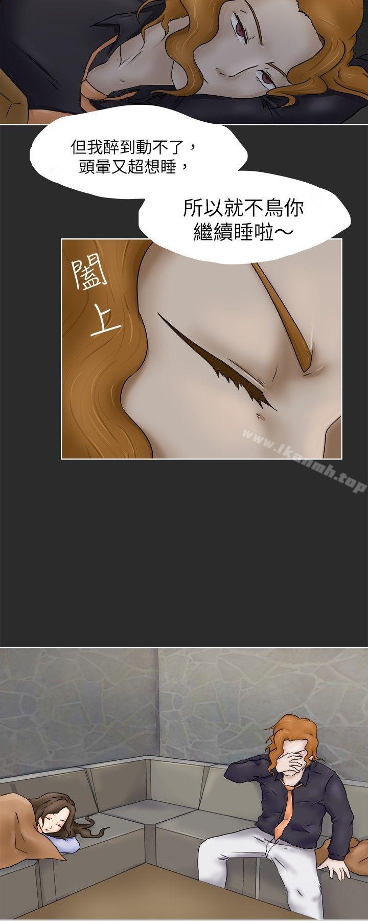 第3话-好朋友的女朋友-WHY , 食物链（第17张）