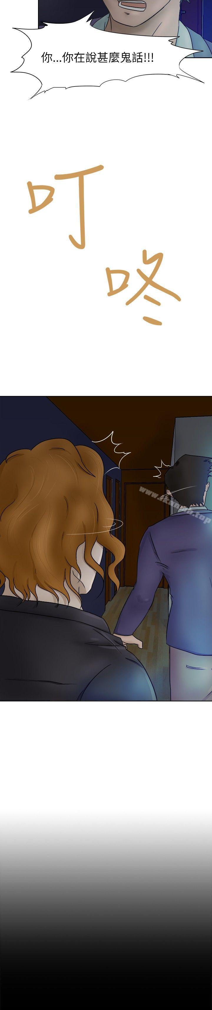 第3话-好朋友的女朋友-WHY , 食物链（第19张）